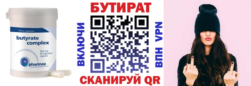 БУТИРАТ 99%  Артёмовск 