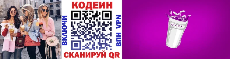 Кодеин Purple Drank  Артёмовск 