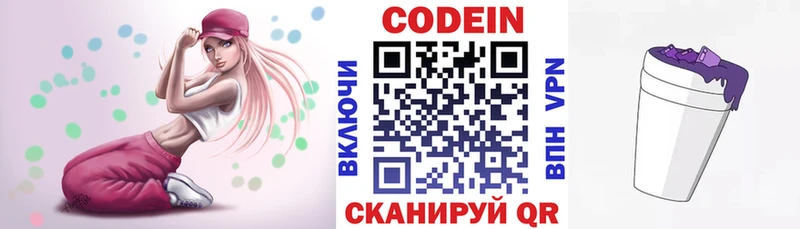 Кодеиновый сироп Lean напиток Lean (лин) Артёмовск