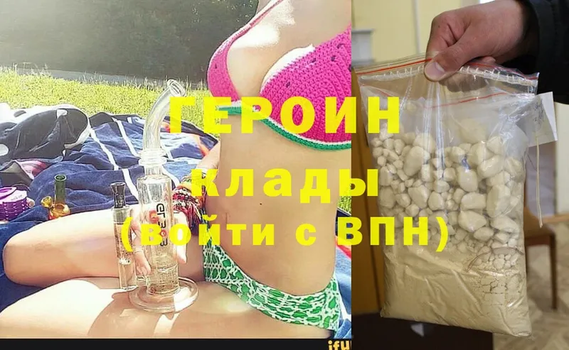 что такое наркотик  Артёмовск  ГЕРОИН Heroin 